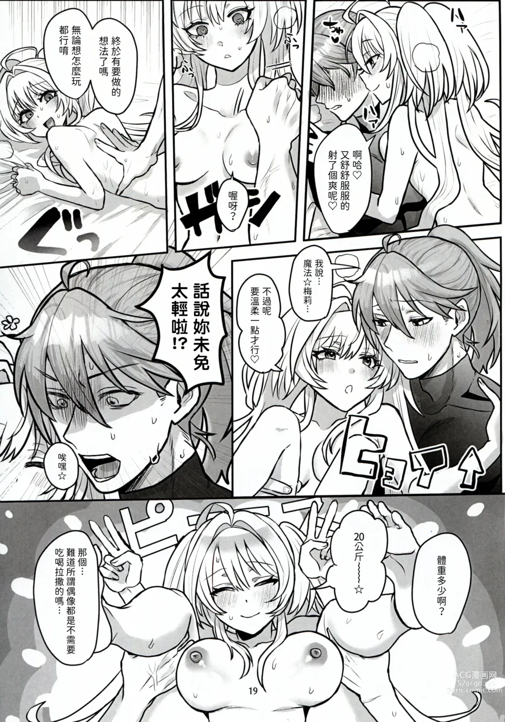 Page 19 of doujinshi 君だけのロマンチスト