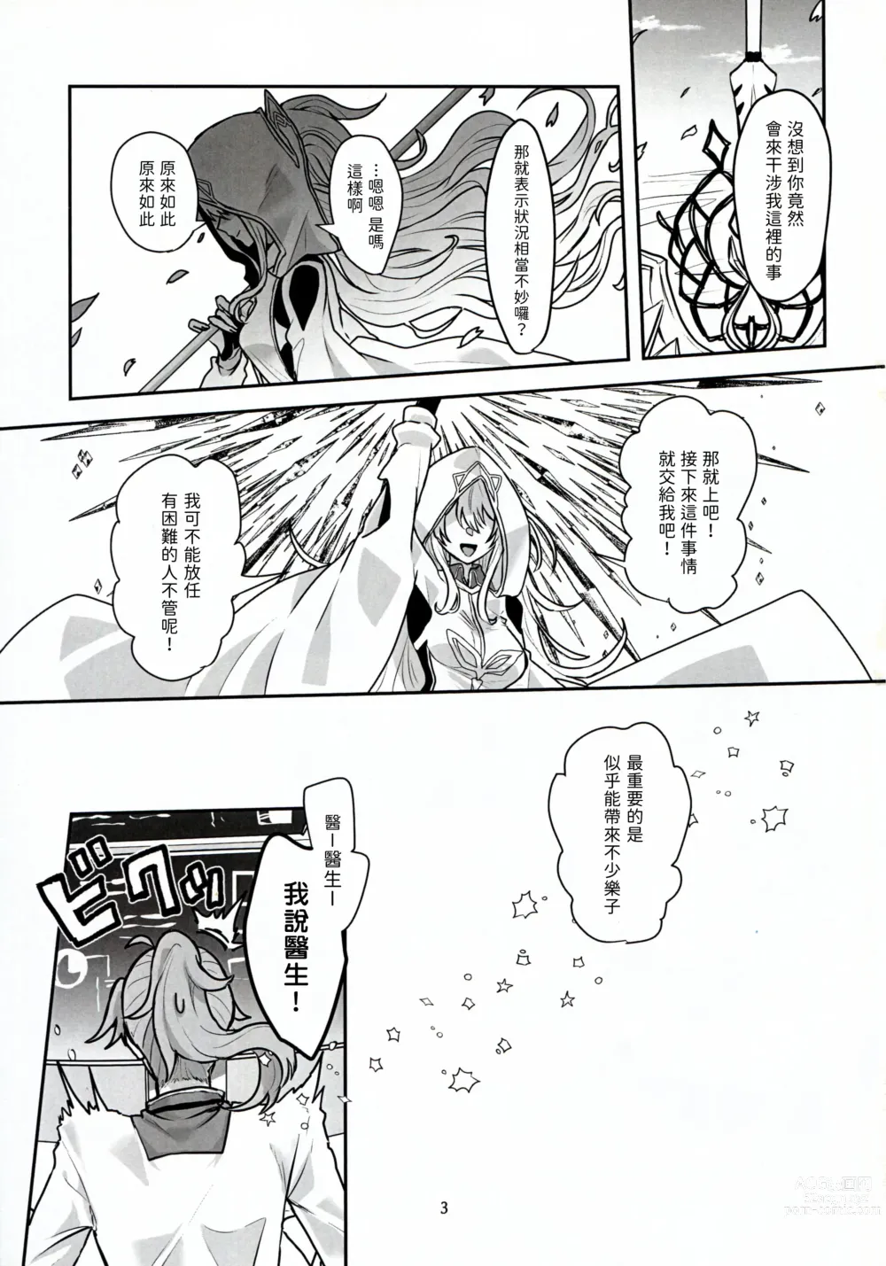 Page 3 of doujinshi 君だけのロマンチスト