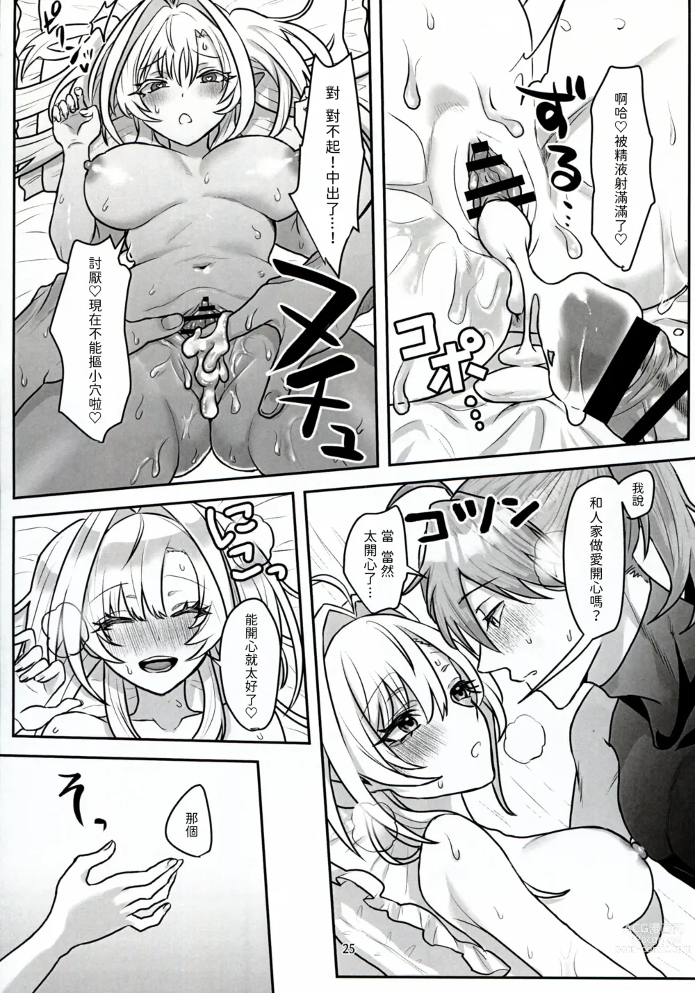 Page 25 of doujinshi 君だけのロマンチスト