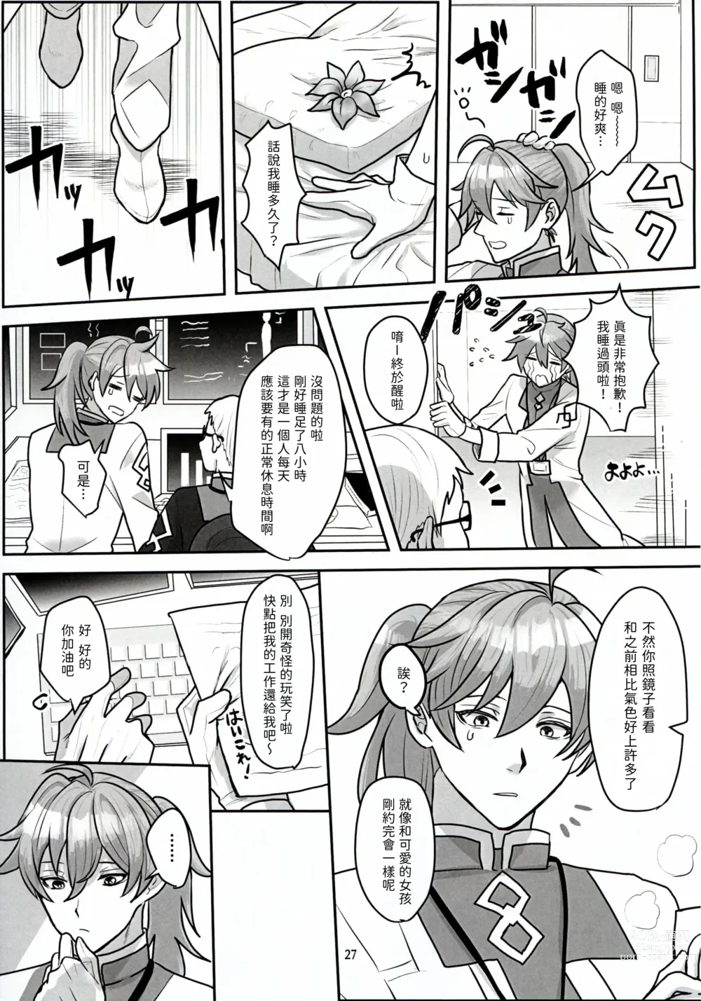Page 27 of doujinshi 君だけのロマンチスト