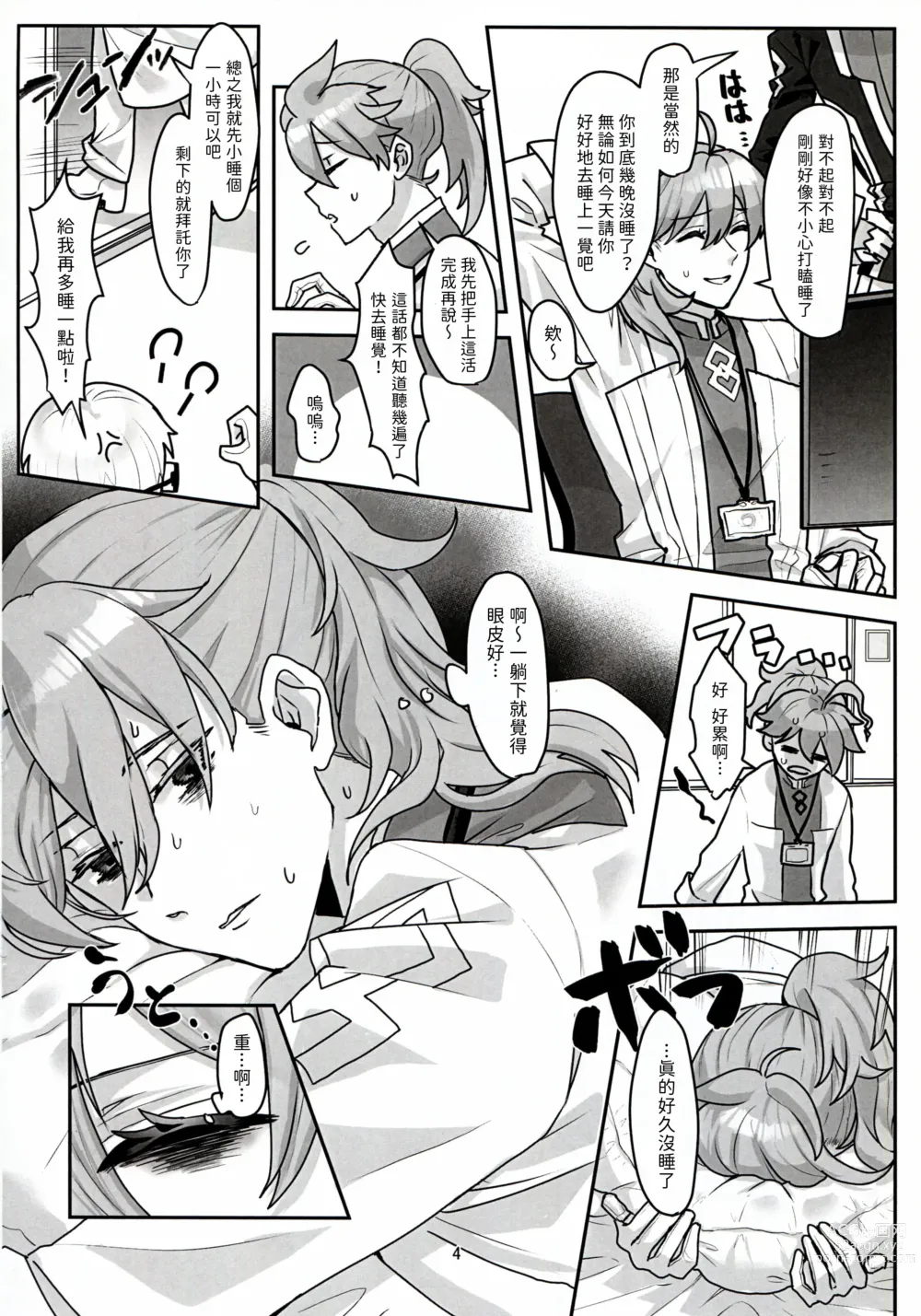 Page 4 of doujinshi 君だけのロマンチスト