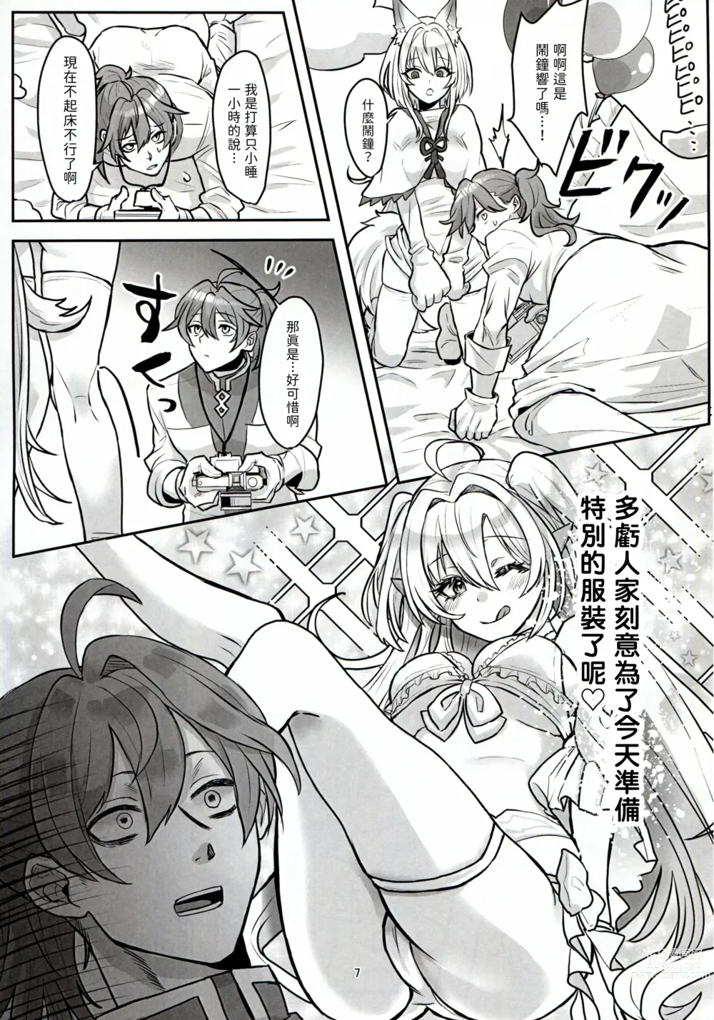 Page 7 of doujinshi 君だけのロマンチスト