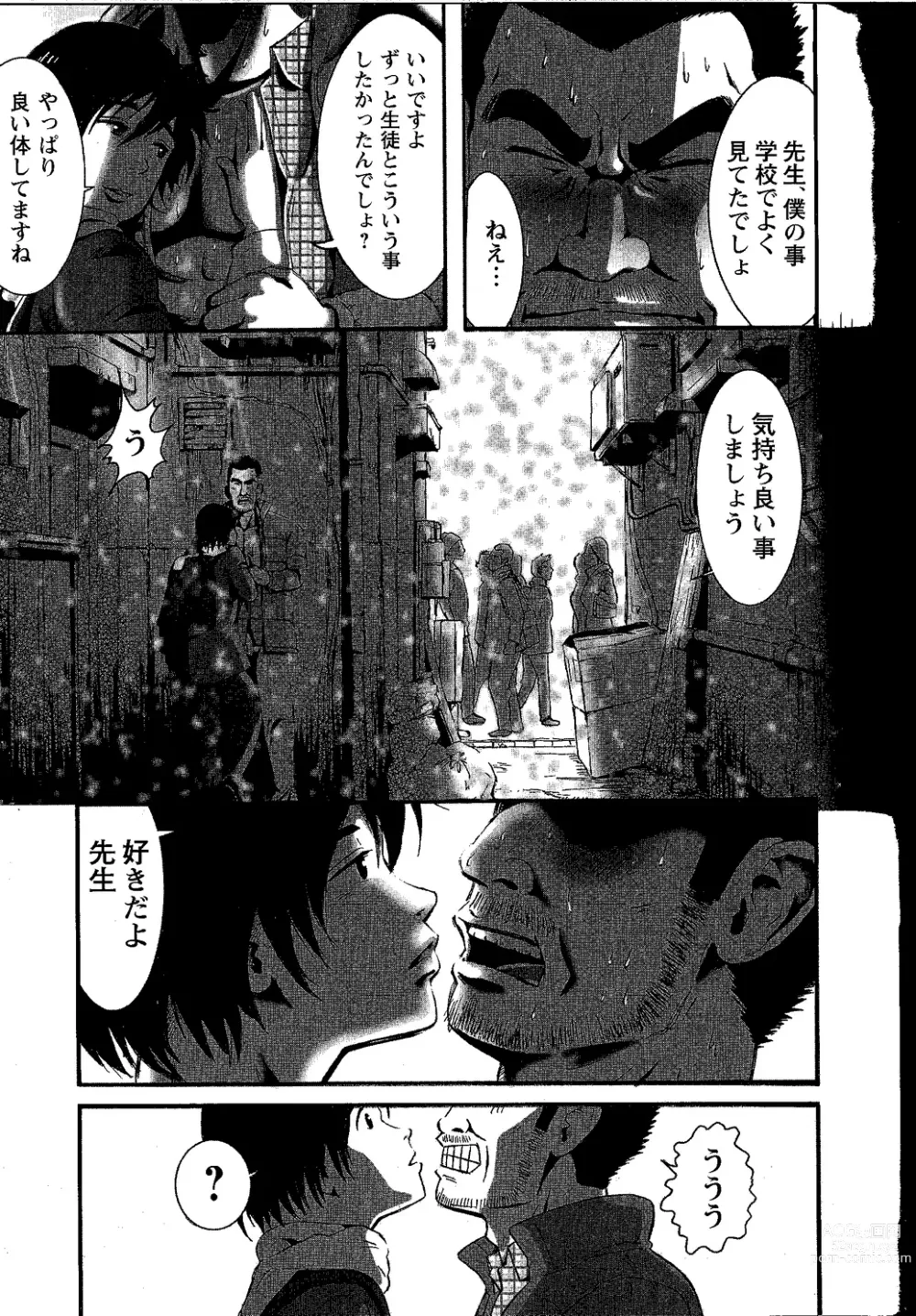 Page 11 of manga Tsubasa o Kudasai.