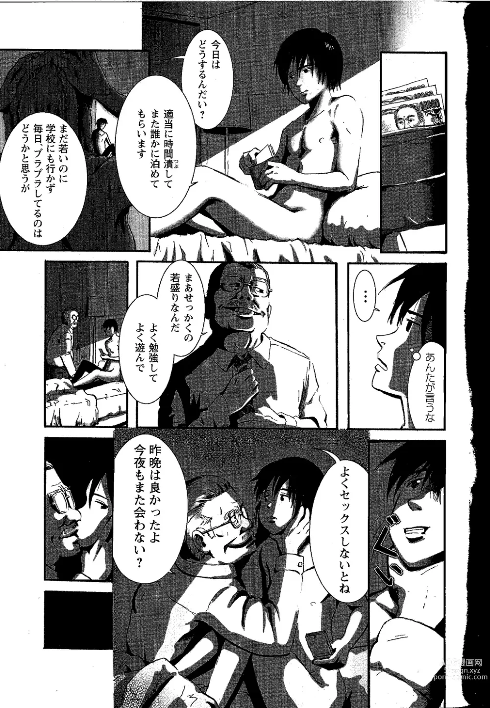 Page 3 of manga Tsubasa o Kudasai.