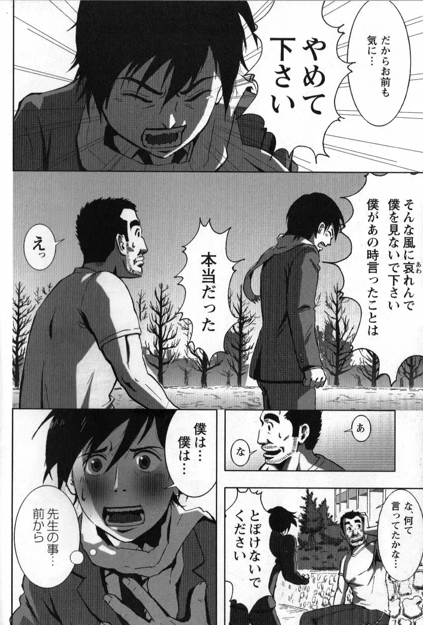 Page 11 of manga Tsubasa o Kudasai. Part 2