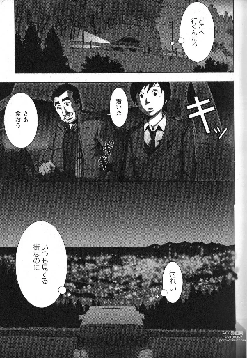 Page 14 of manga Tsubasa o Kudasai. Part 2