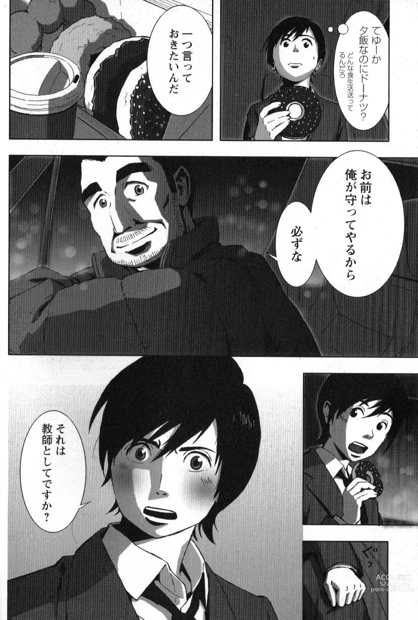 Page 15 of manga Tsubasa o Kudasai. Part 2