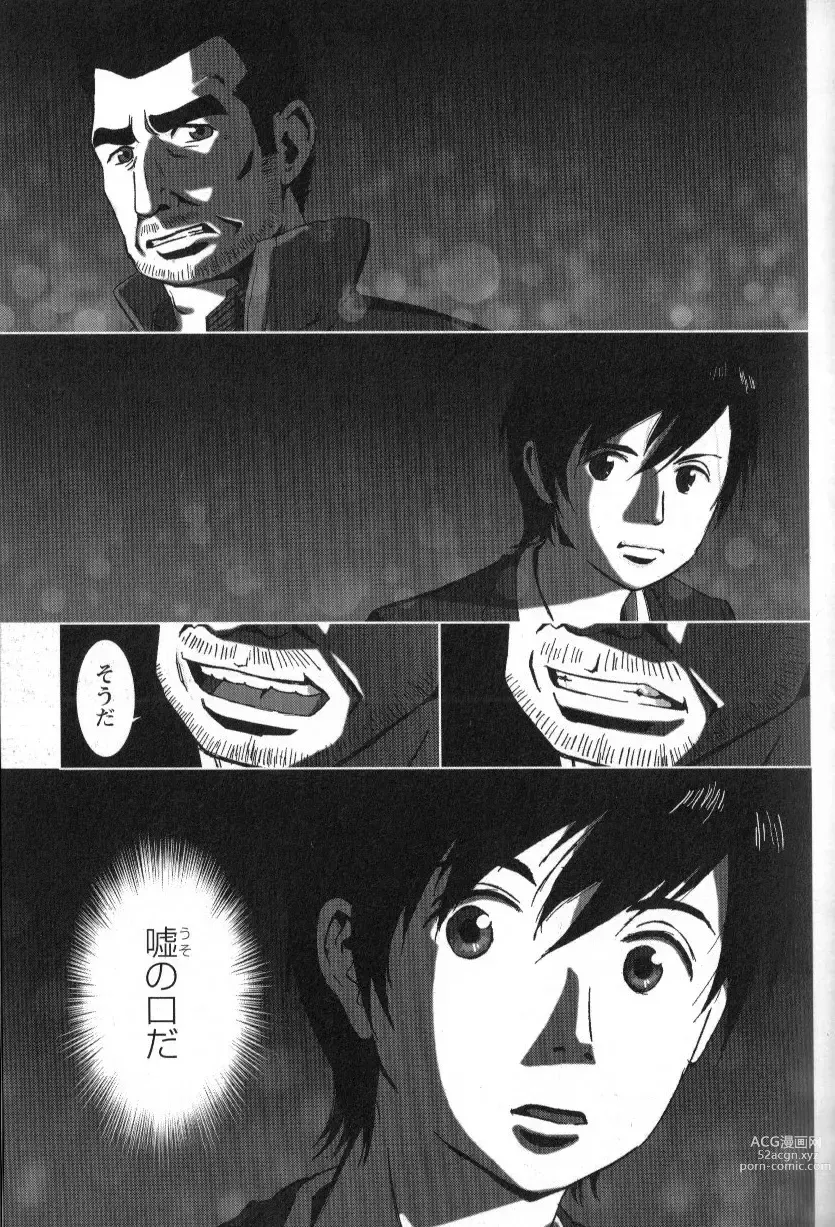 Page 16 of manga Tsubasa o Kudasai. Part 2