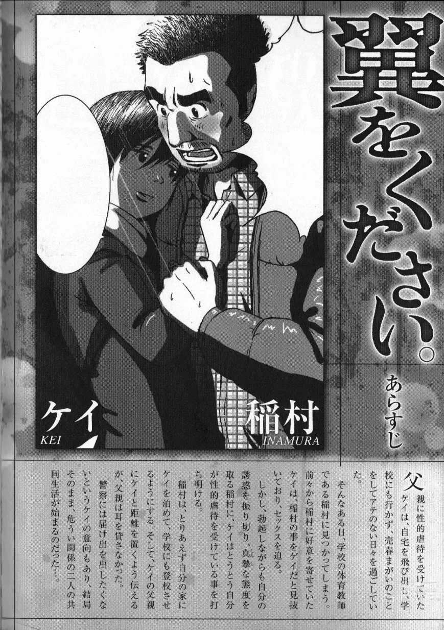 Page 1 of manga Tsubasa o Kudasai. Part 3