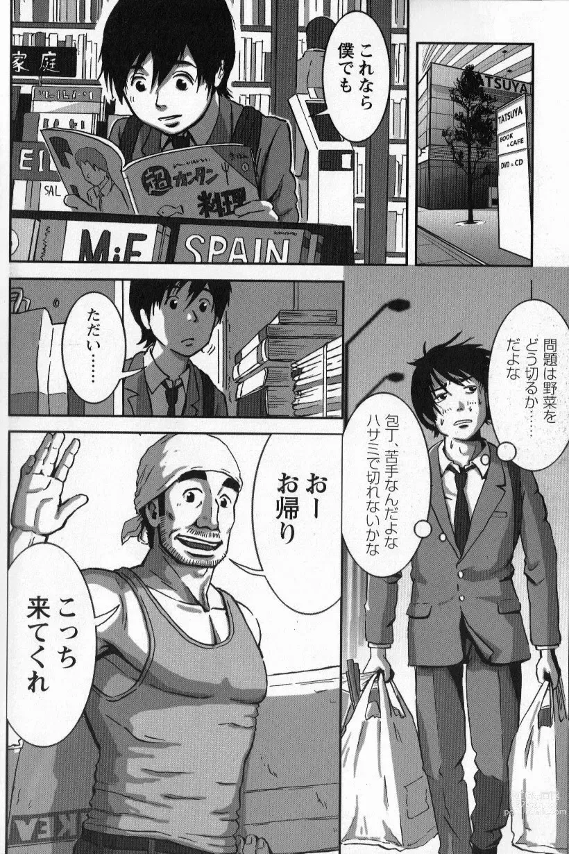 Page 13 of manga Tsubasa o Kudasai. Part 3