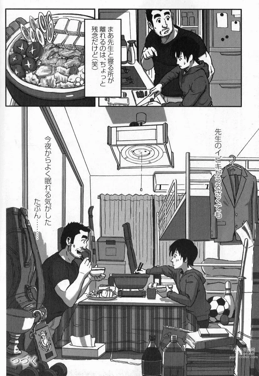 Page 17 of manga Tsubasa o Kudasai. Part 3