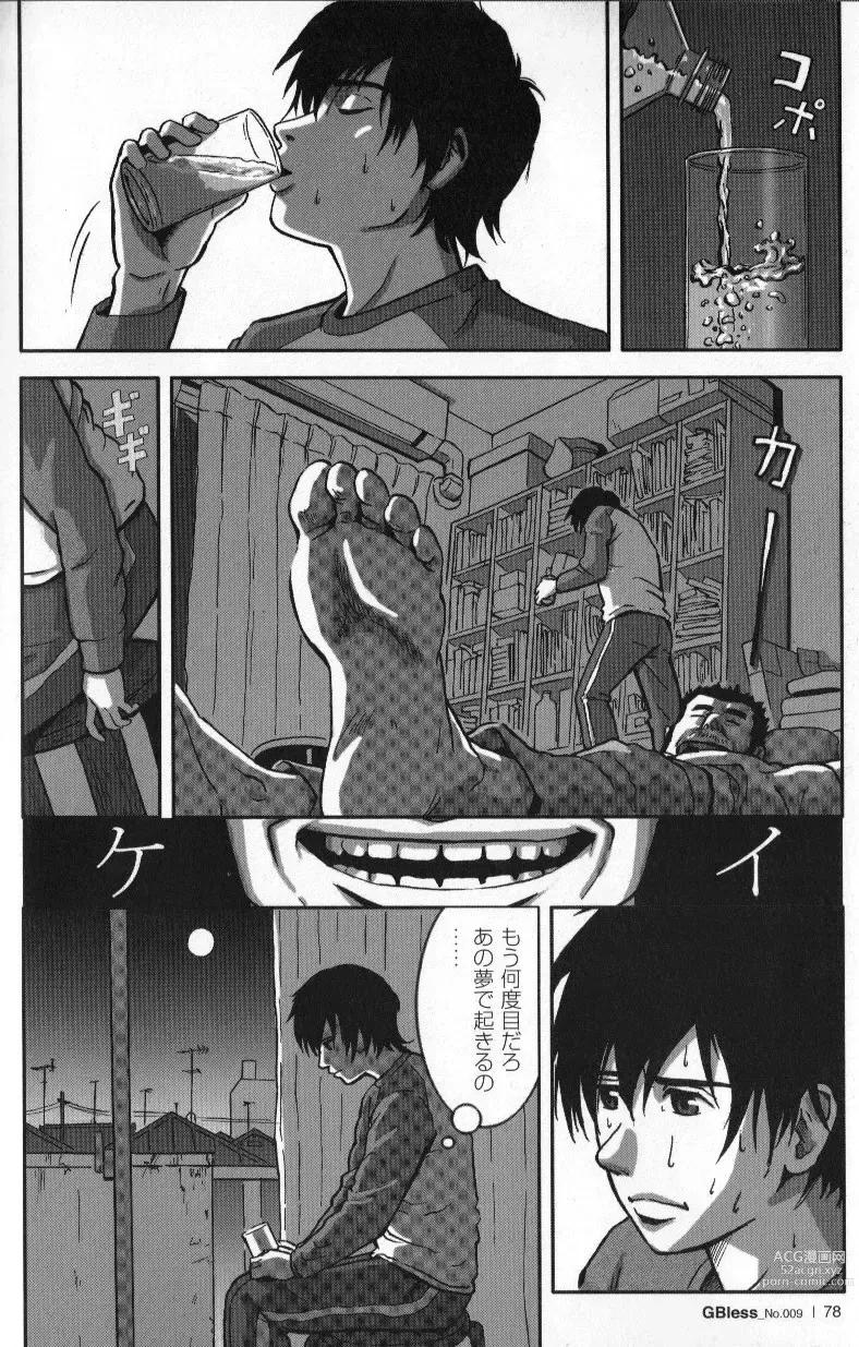 Page 3 of manga Tsubasa o Kudasai. Part 3