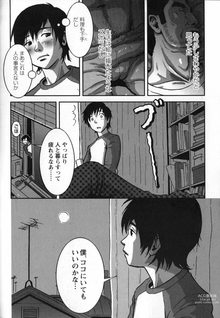 Page 5 of manga Tsubasa o Kudasai. Part 3