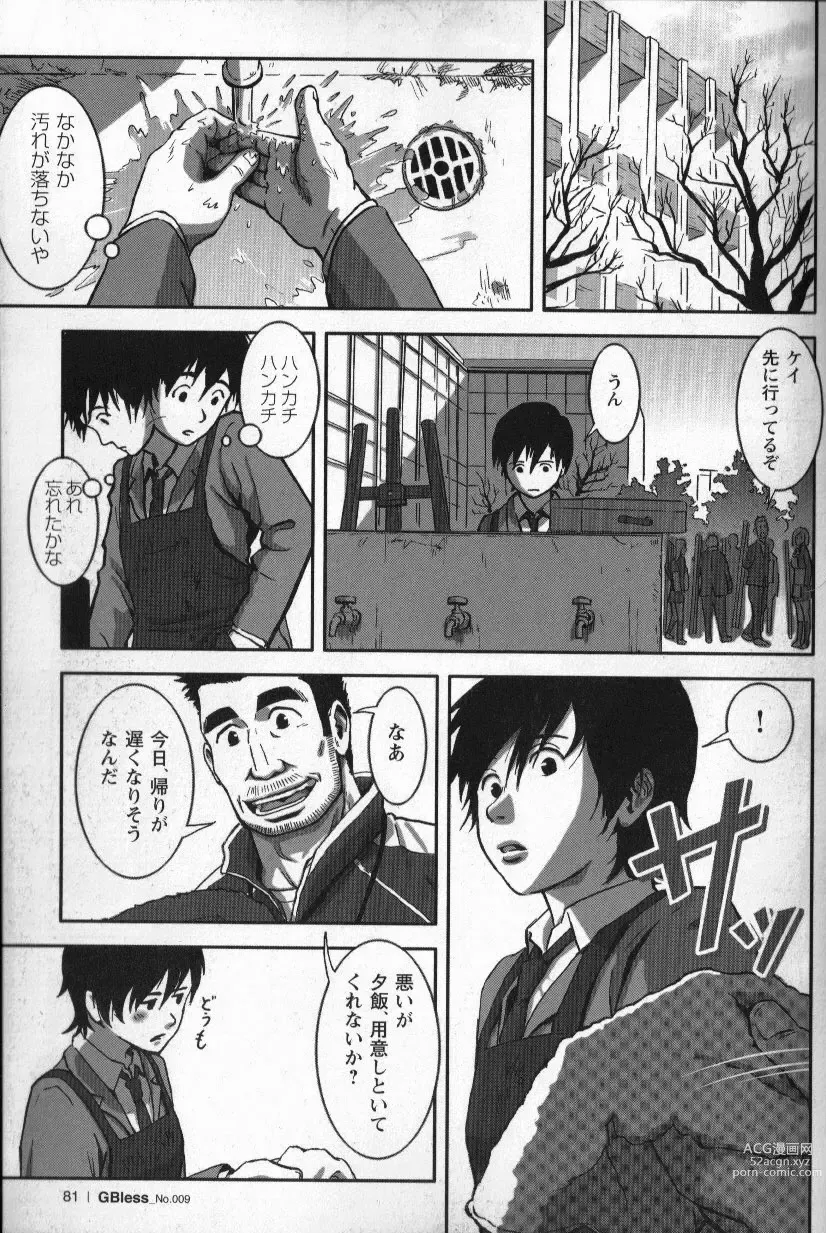 Page 6 of manga Tsubasa o Kudasai. Part 3