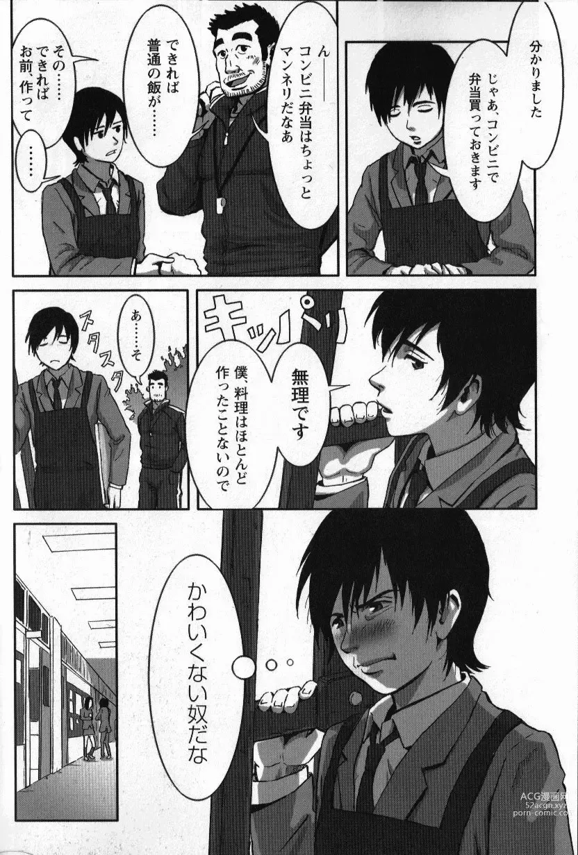 Page 7 of manga Tsubasa o Kudasai. Part 3