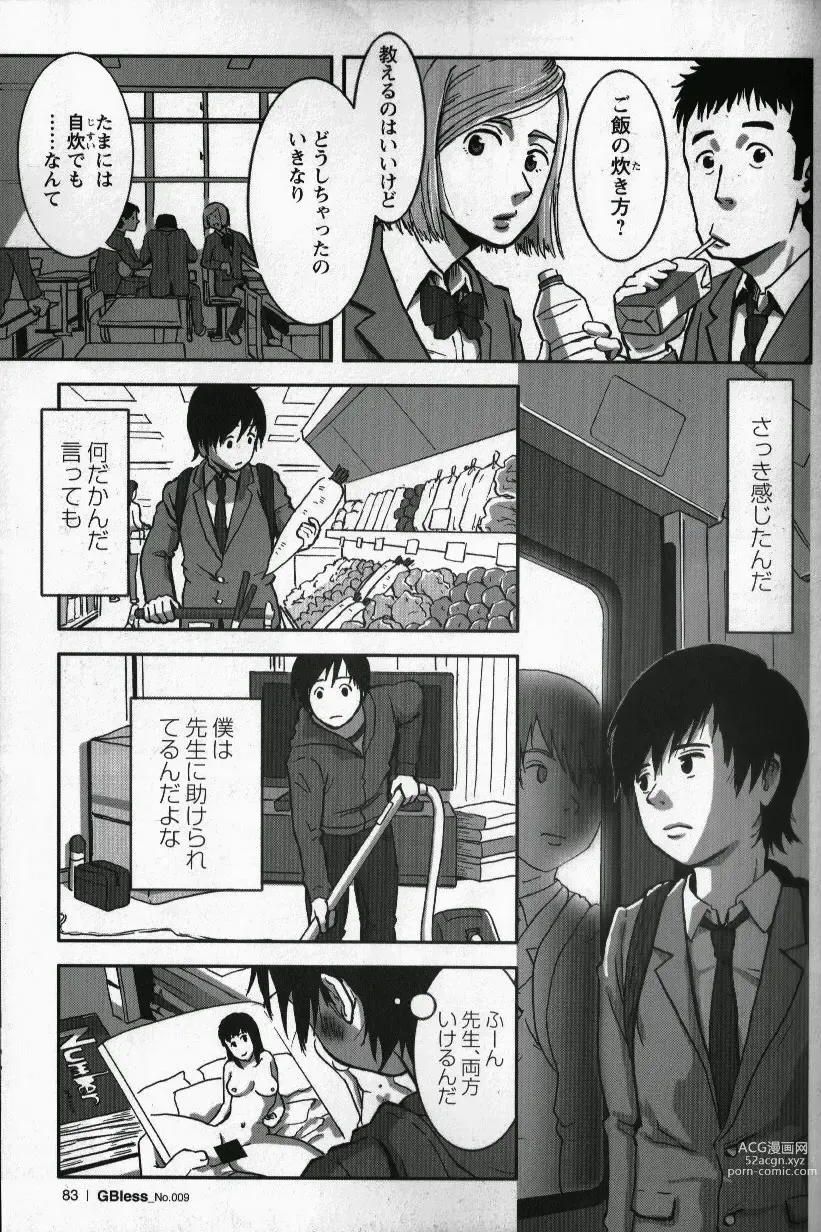 Page 8 of manga Tsubasa o Kudasai. Part 3