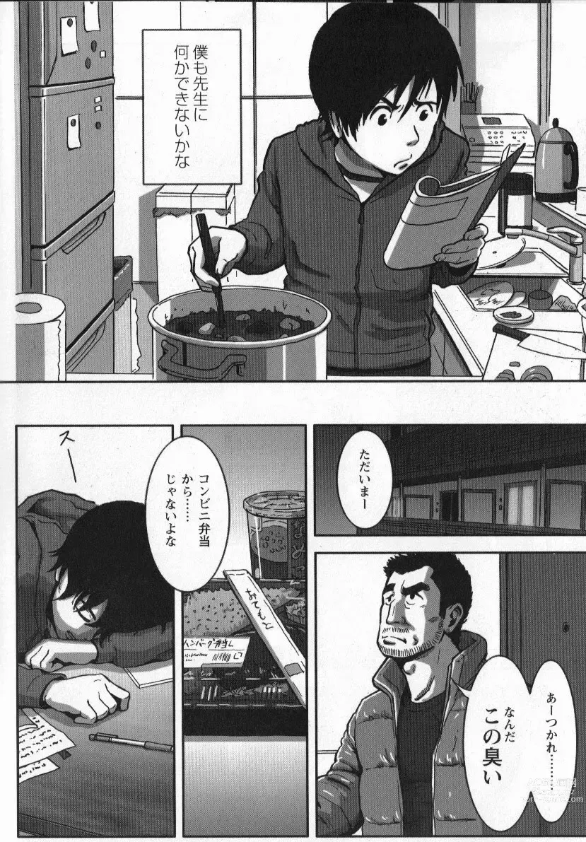 Page 9 of manga Tsubasa o Kudasai. Part 3