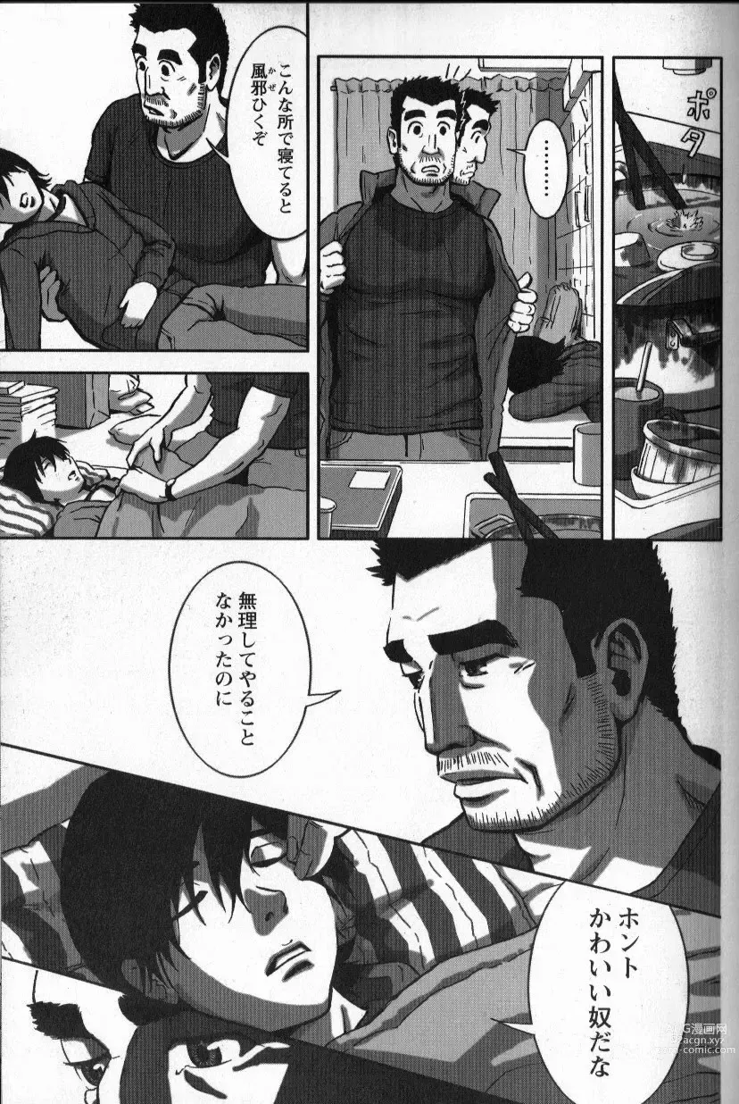 Page 10 of manga Tsubasa o Kudasai. Part 3