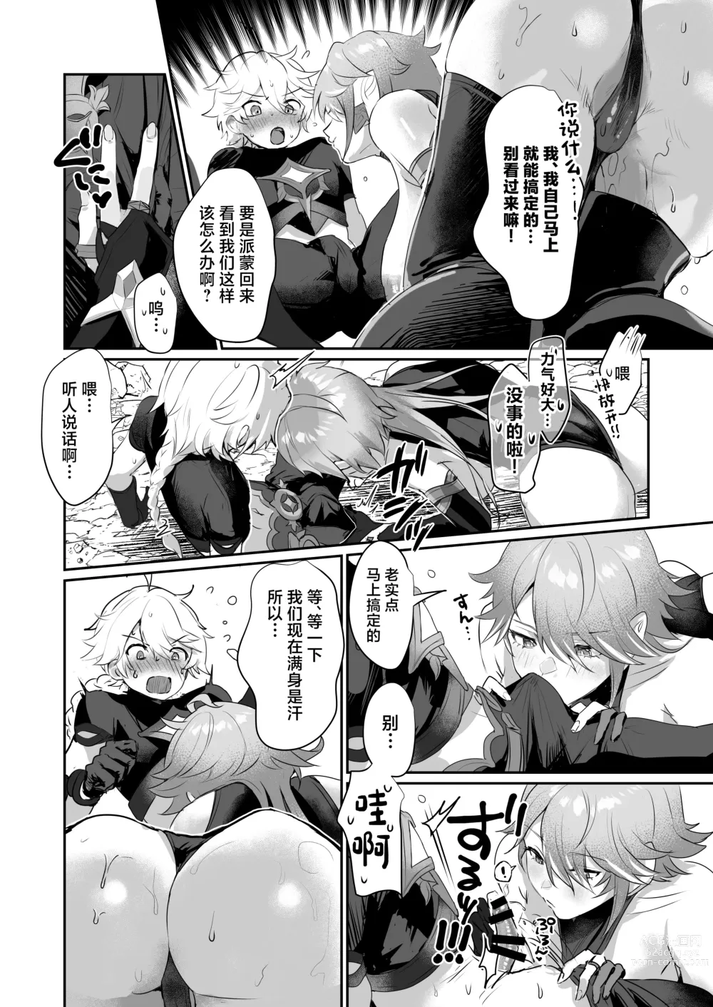 Page 9 of doujinshi Toshiue Bakunyuu Cool Shokikan to Seikyouiku Sex suru Hon