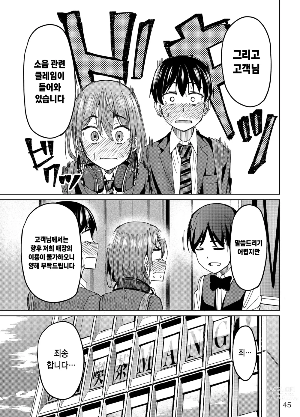 Page 44 of doujinshi 만끽 중