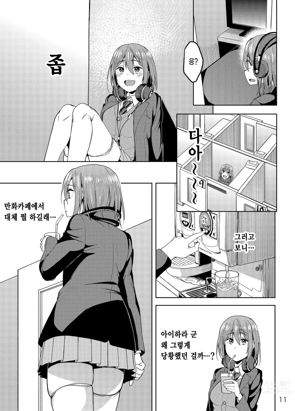 Page 10 of doujinshi 만끽 중