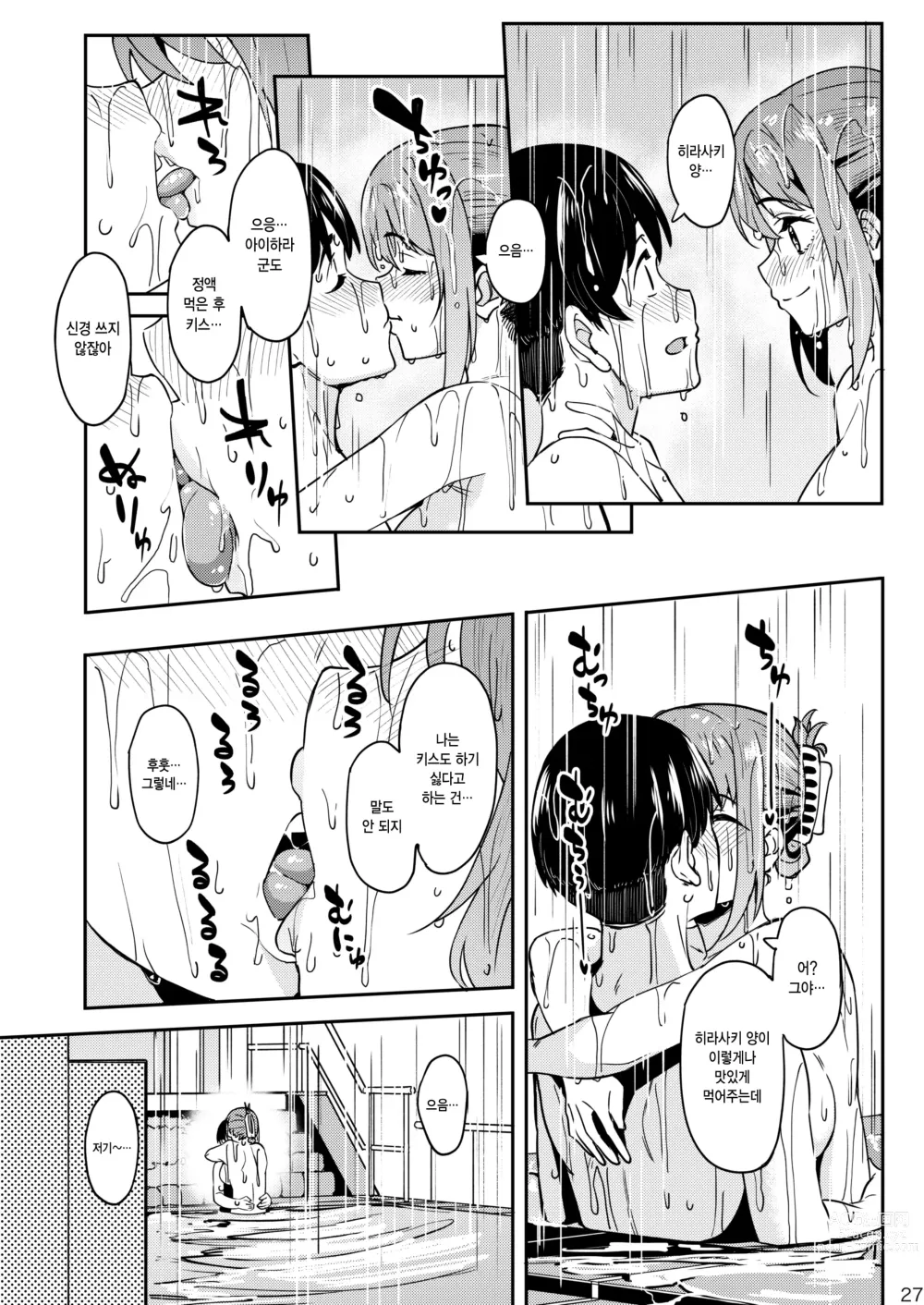 Page 26 of doujinshi 만끽 중 3 온천 편