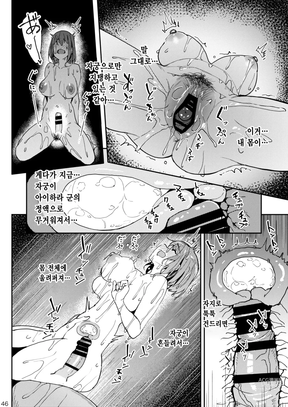 Page 45 of doujinshi 만끽 중 3 온천 편