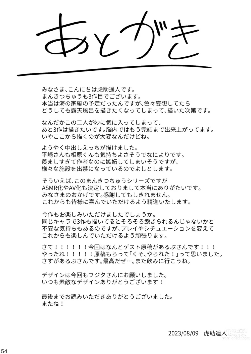 Page 53 of doujinshi Mankitsu-chu 3 Onsen Hen
