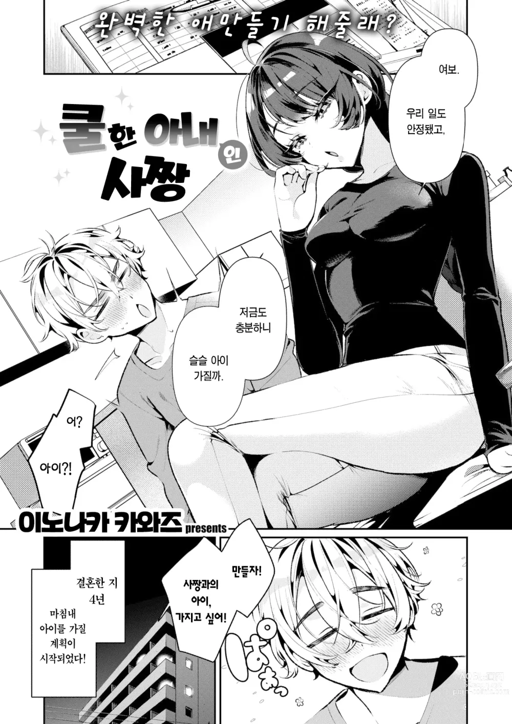 Page 2 of manga 쿨한 아내인 사짱