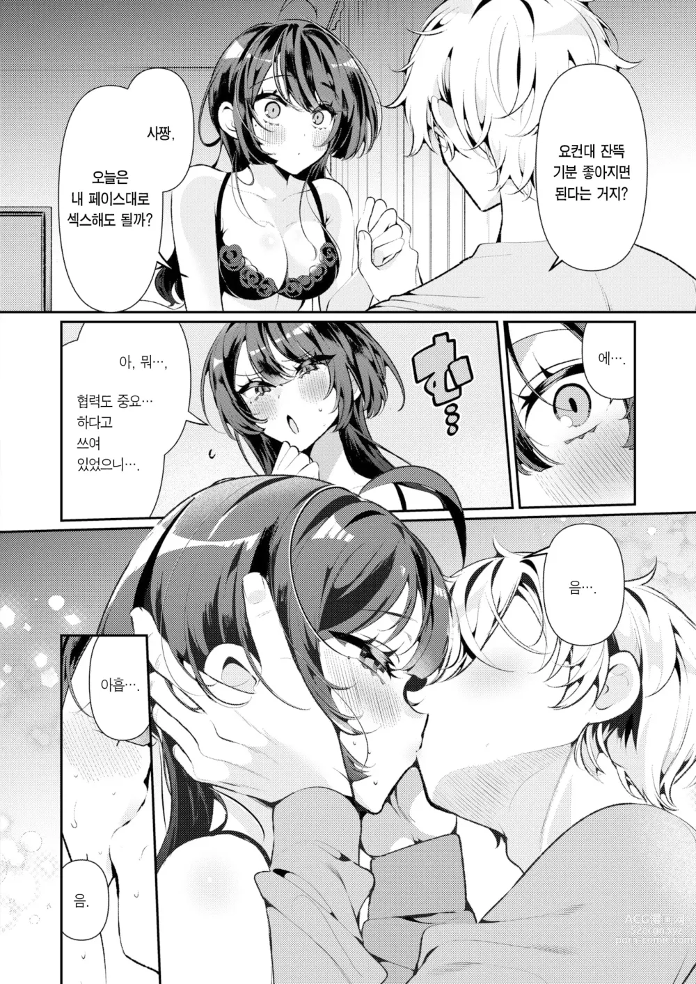 Page 11 of manga 쿨한 아내인 사짱