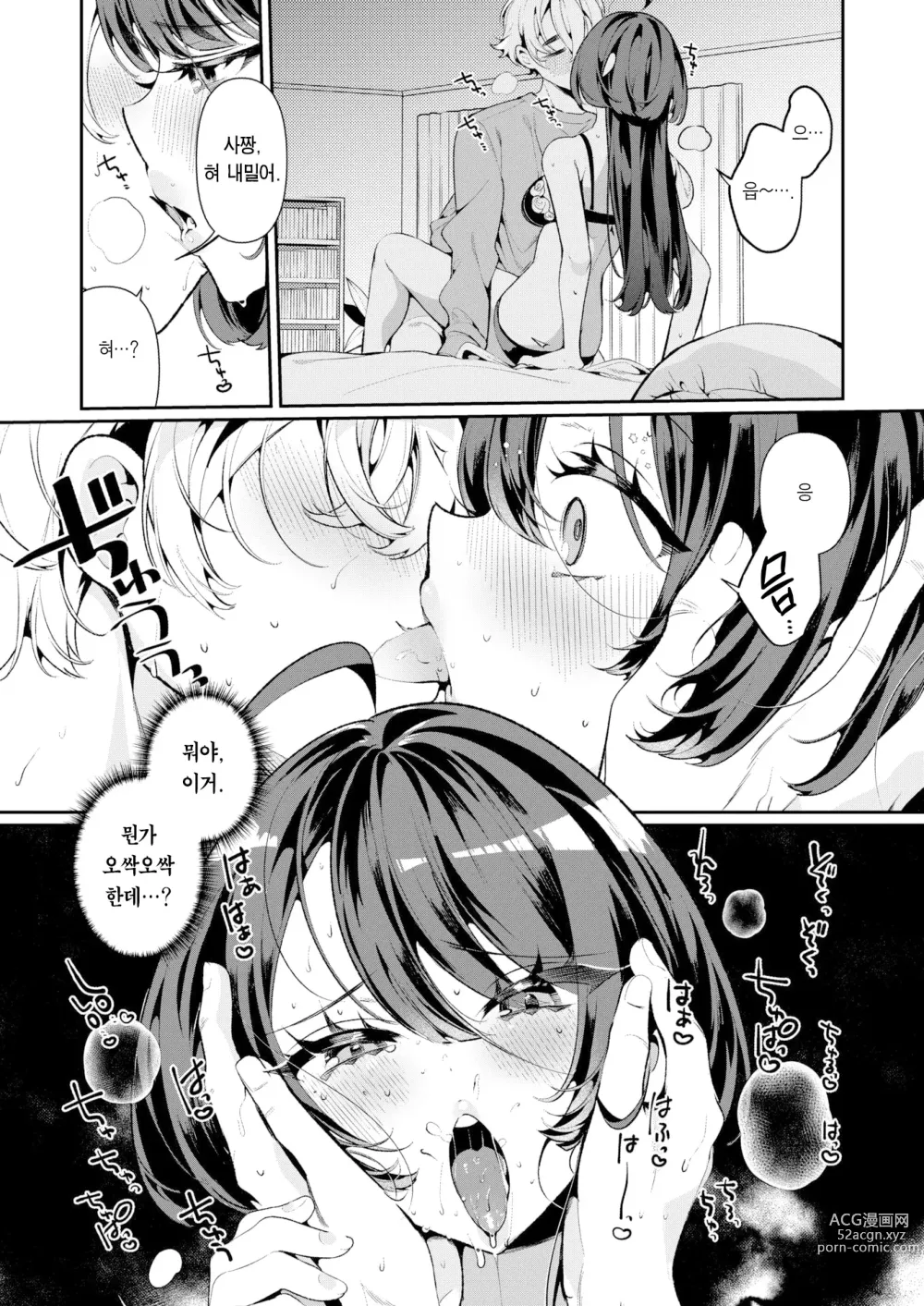 Page 12 of manga 쿨한 아내인 사짱