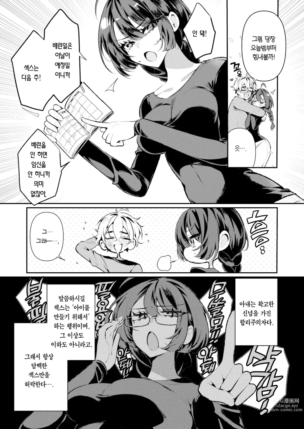 Page 3 of manga 쿨한 아내인 사짱