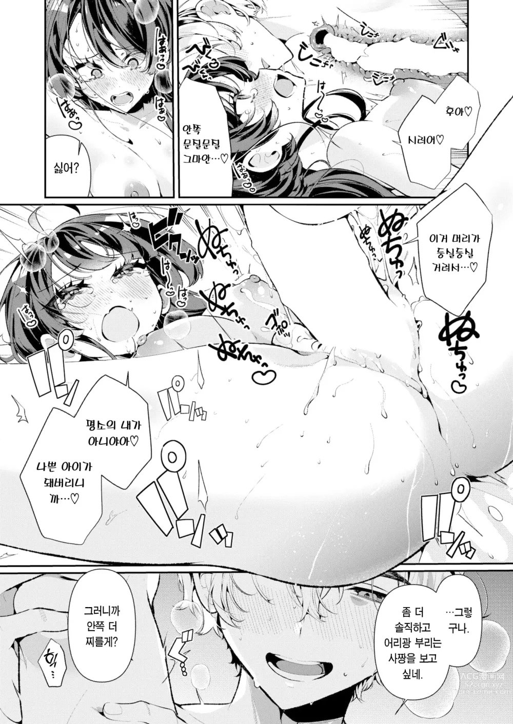 Page 21 of manga 쿨한 아내인 사짱