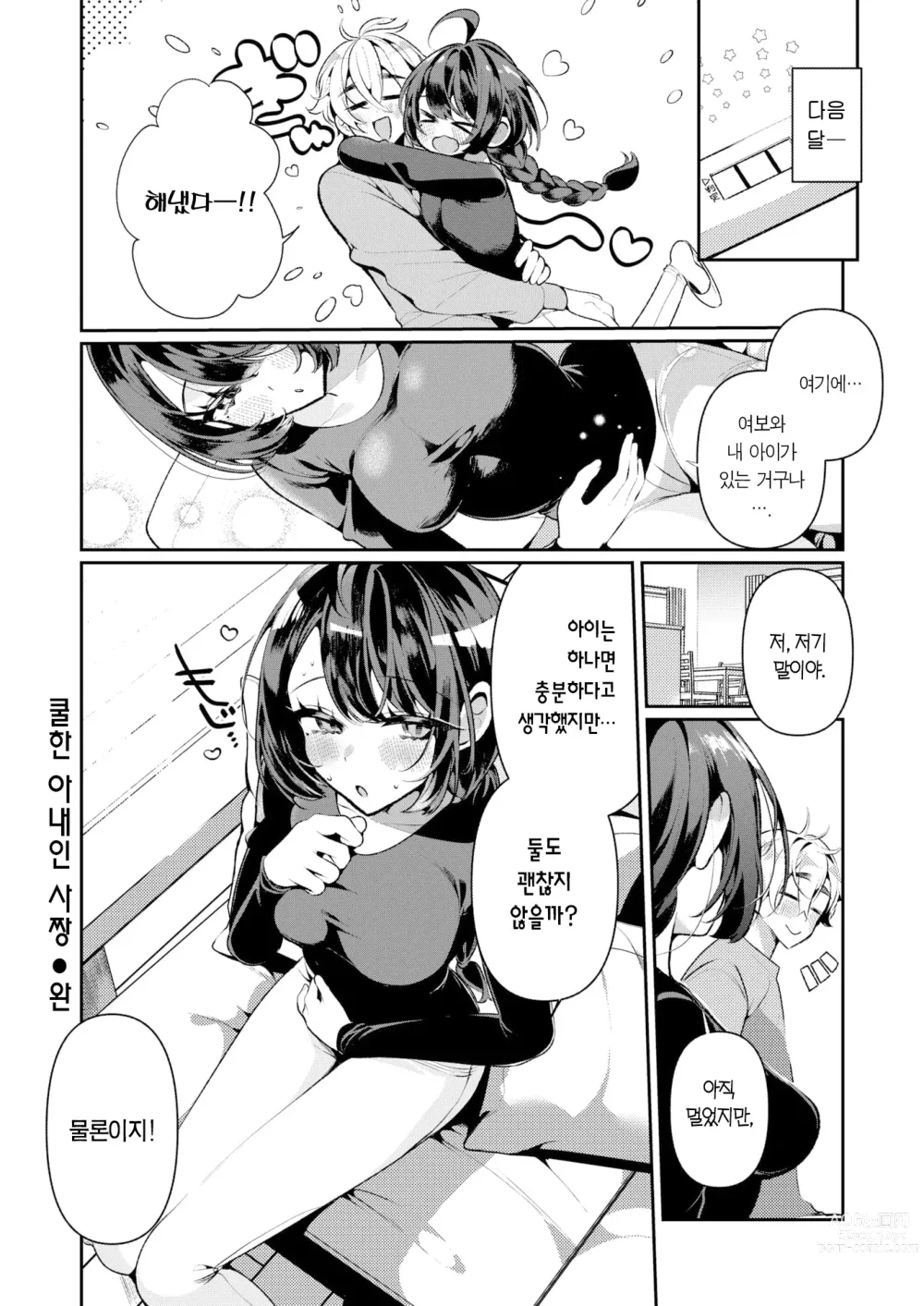 Page 25 of manga 쿨한 아내인 사짱