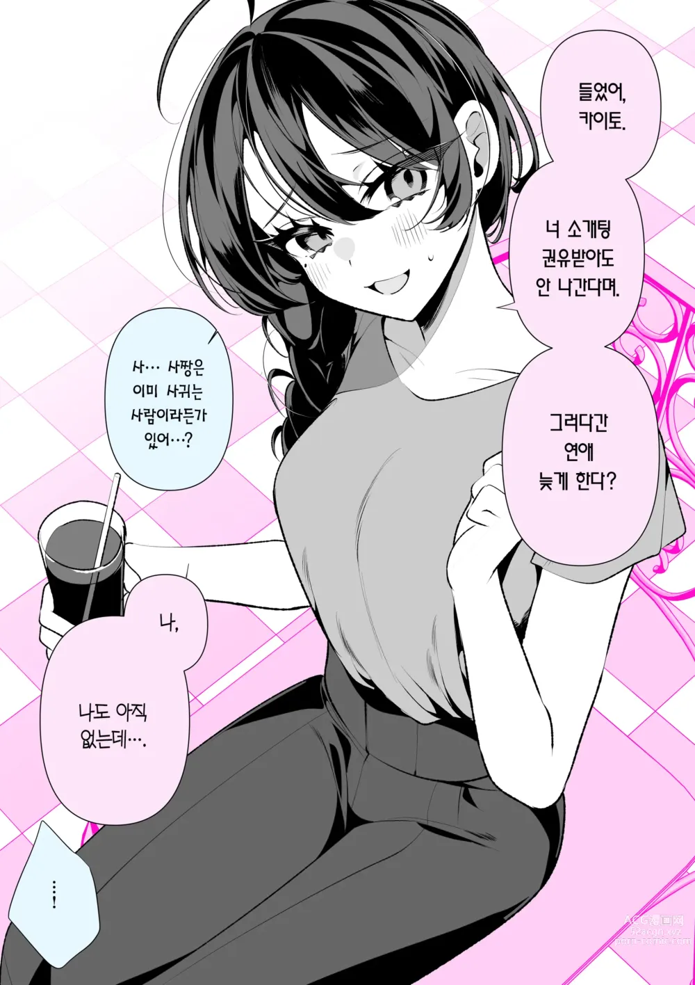 Page 28 of manga 쿨한 아내인 사짱