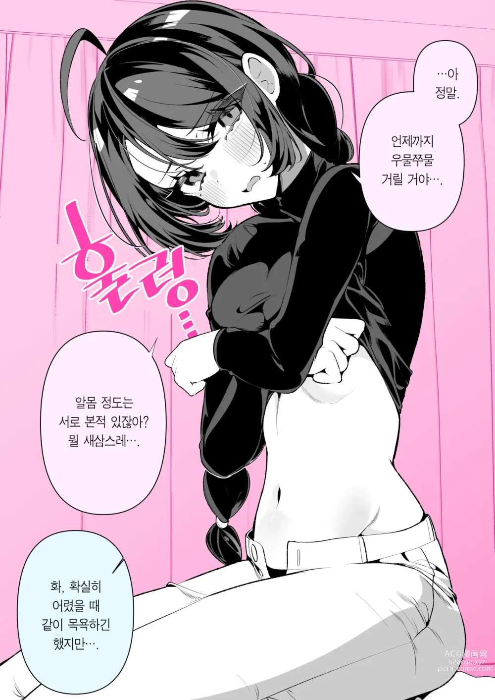 Page 31 of manga 쿨한 아내인 사짱