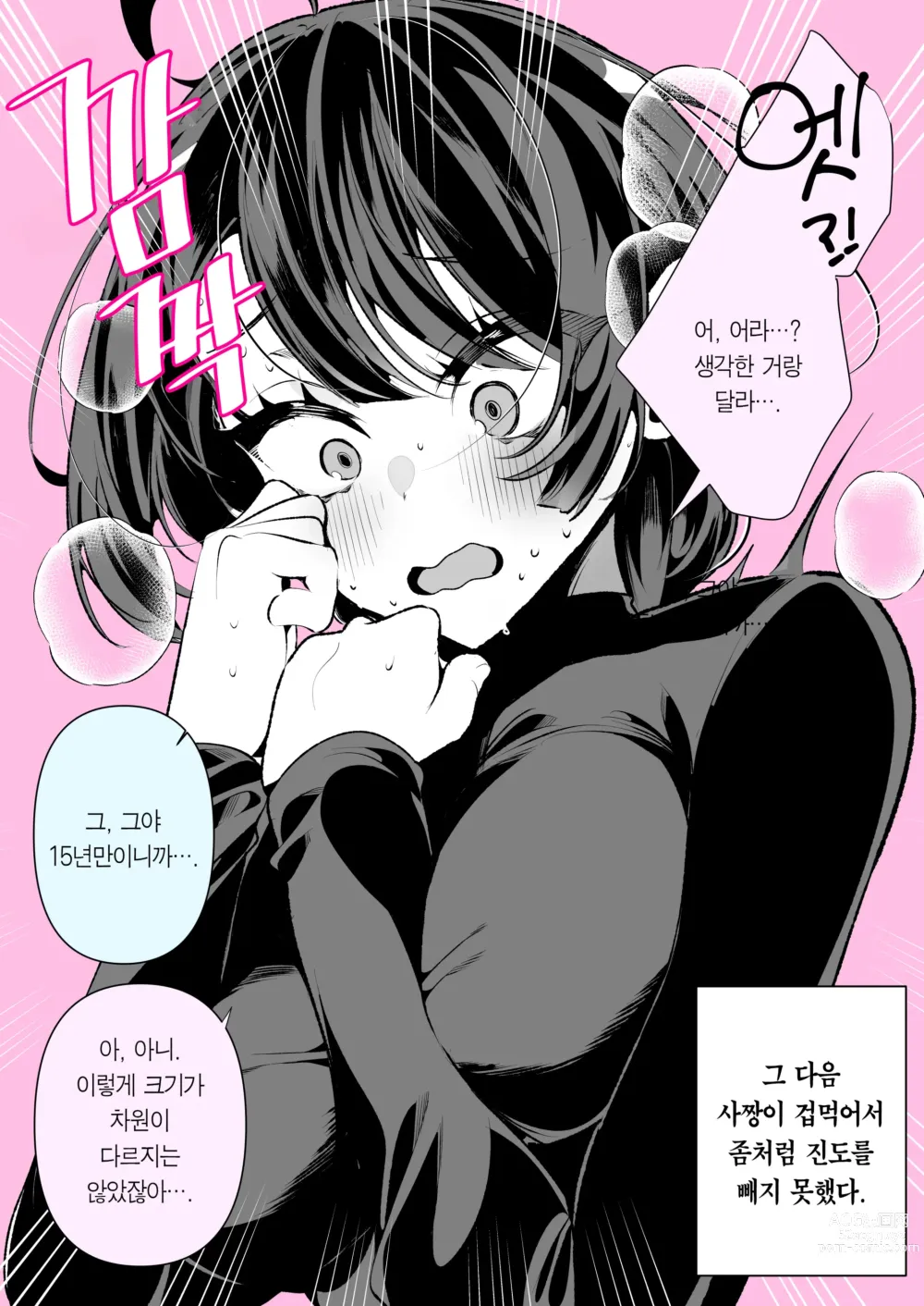 Page 32 of manga 쿨한 아내인 사짱