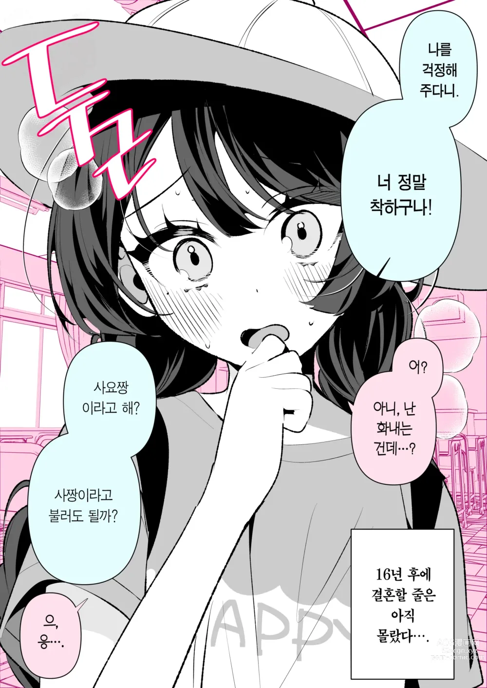 Page 34 of manga 쿨한 아내인 사짱