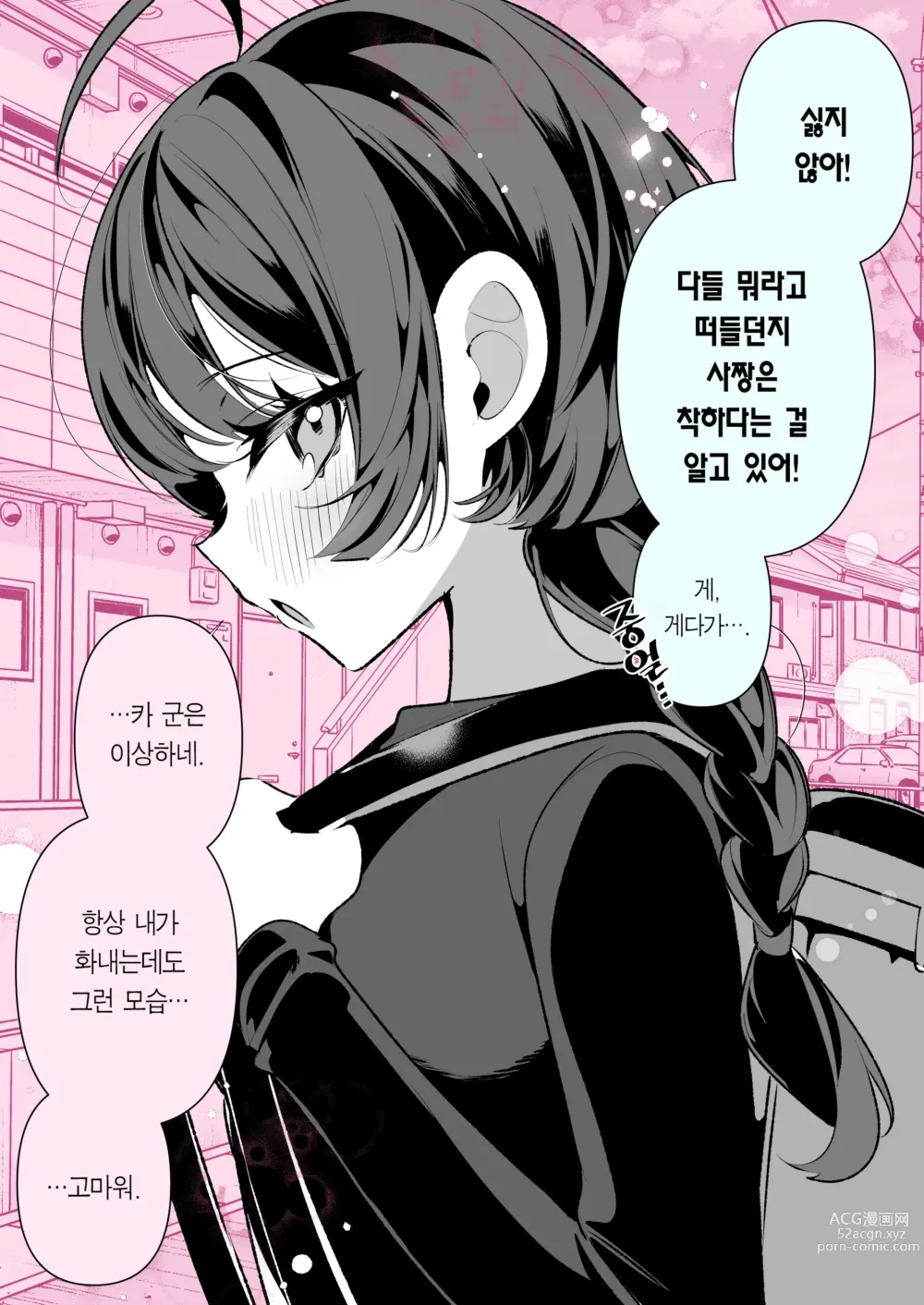 Page 36 of manga 쿨한 아내인 사짱