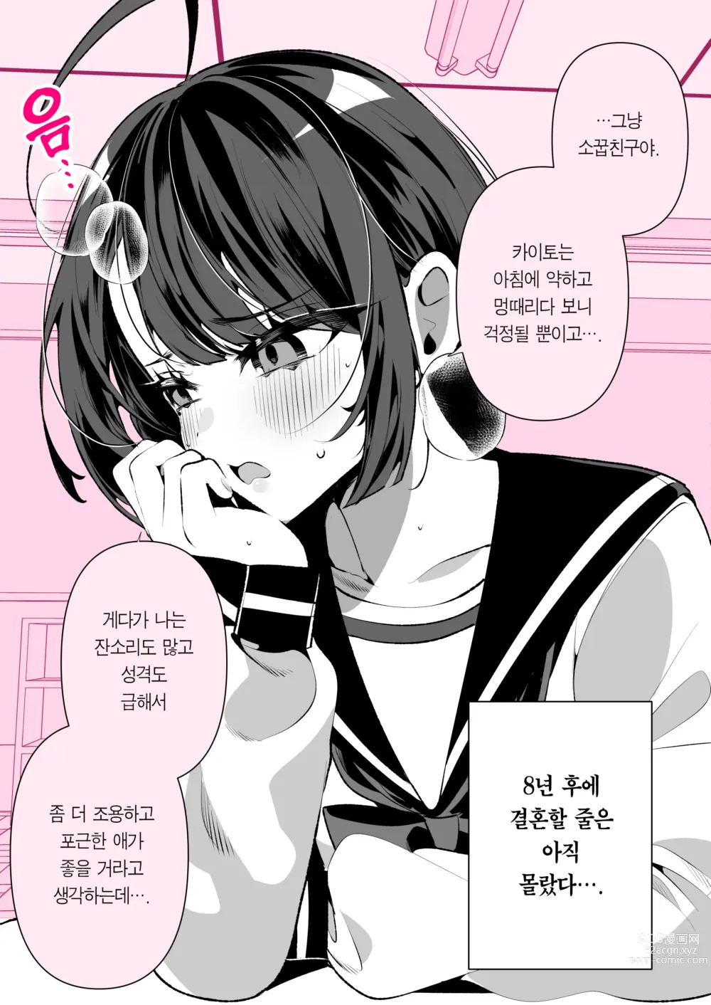 Page 40 of manga 쿨한 아내인 사짱