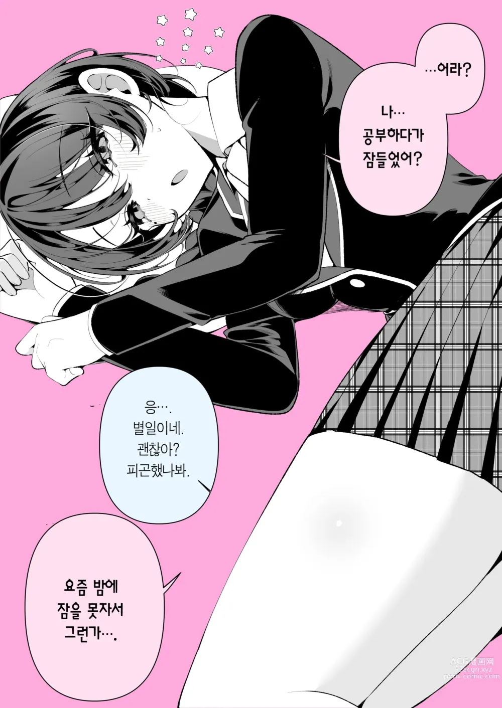 Page 45 of manga 쿨한 아내인 사짱