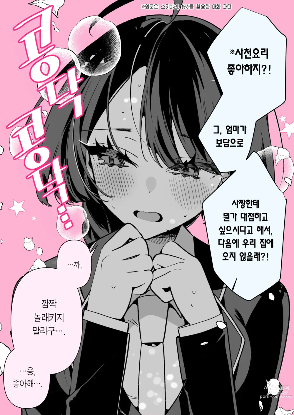 Page 49 of manga 쿨한 아내인 사짱