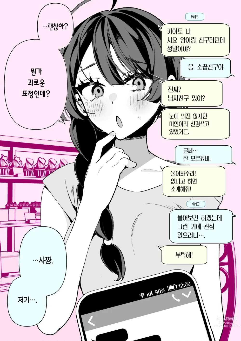 Page 52 of manga 쿨한 아내인 사짱