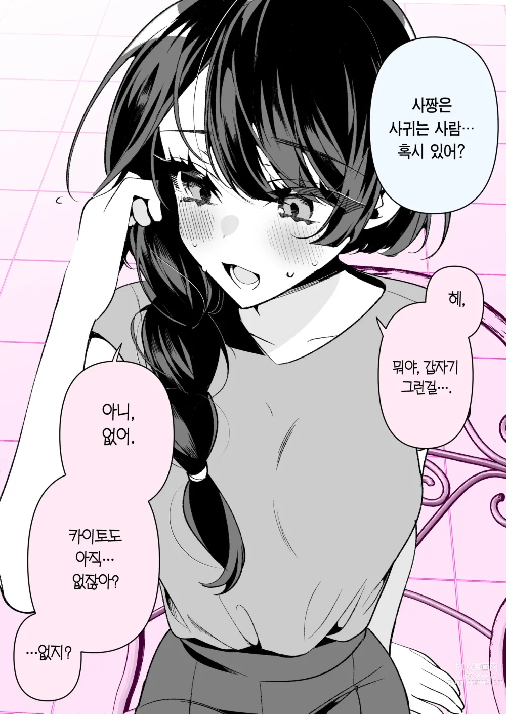 Page 53 of manga 쿨한 아내인 사짱