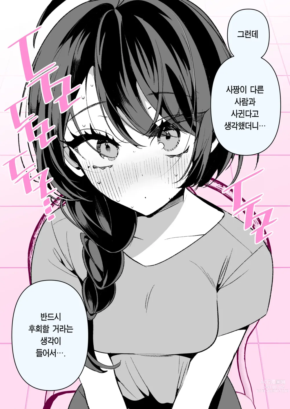 Page 55 of manga 쿨한 아내인 사짱