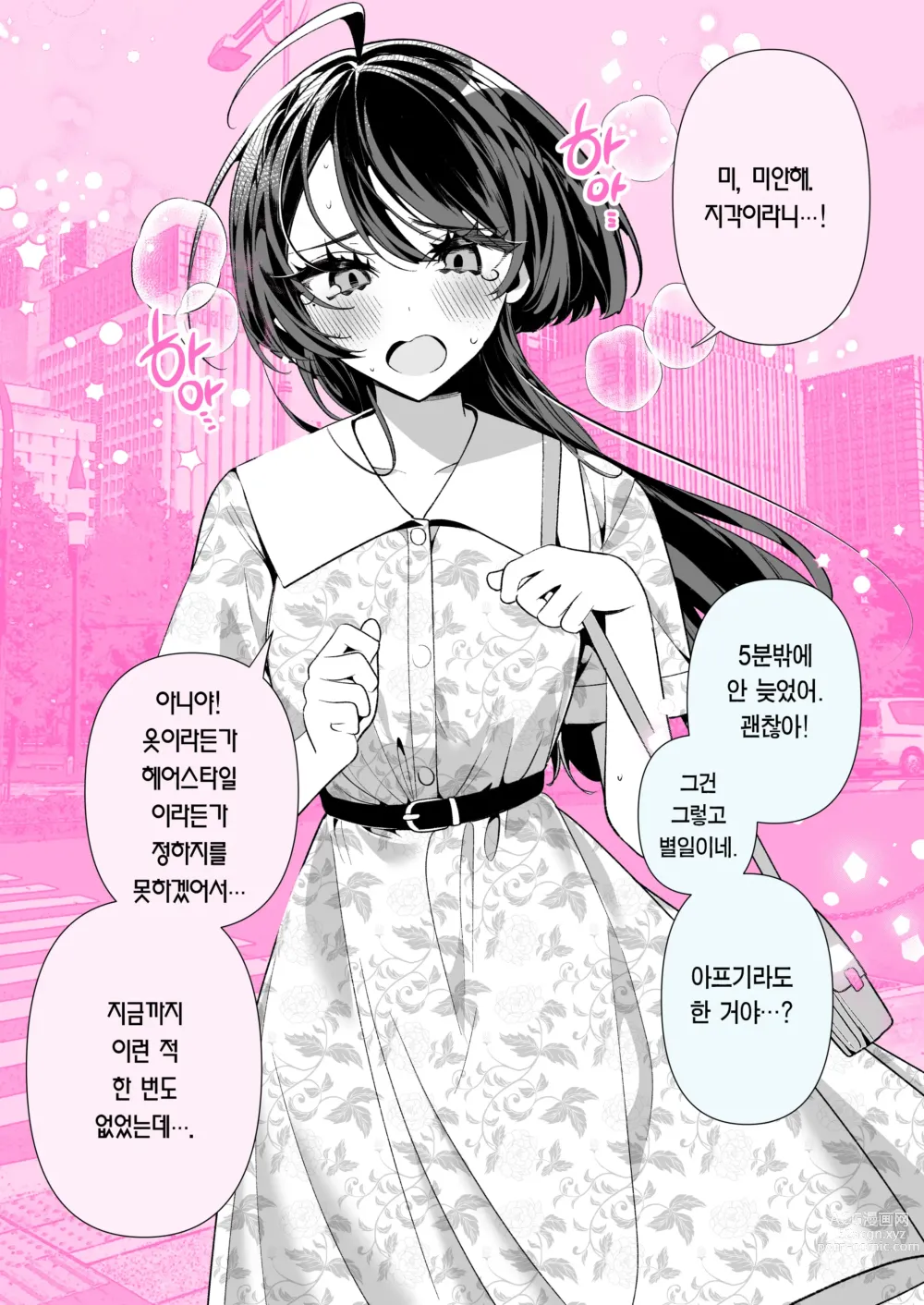 Page 58 of manga 쿨한 아내인 사짱