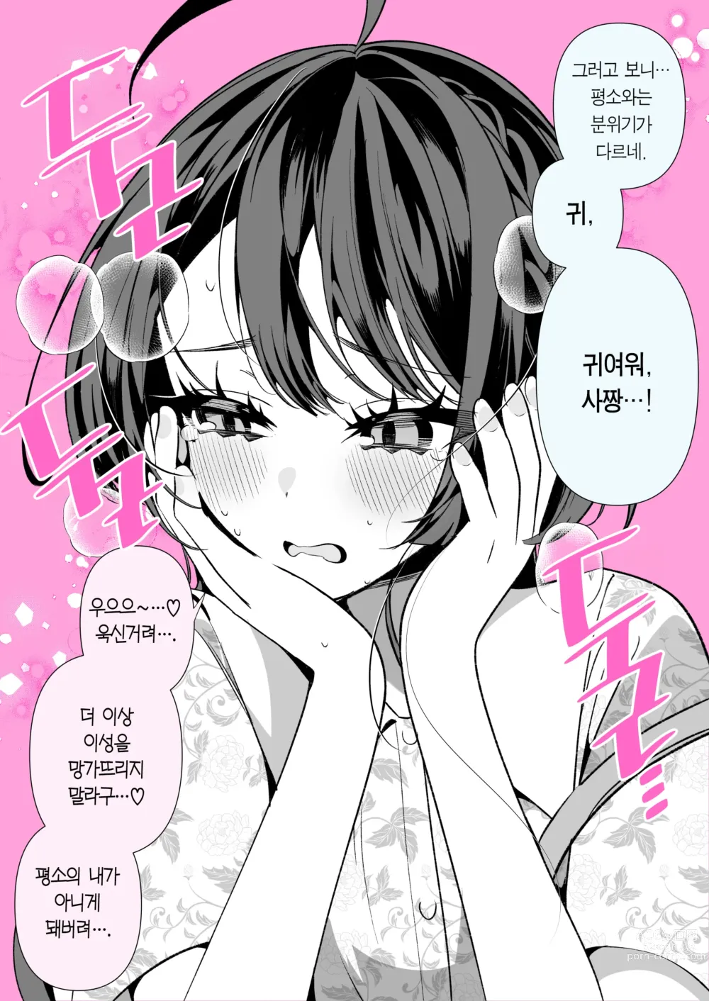 Page 59 of manga 쿨한 아내인 사짱