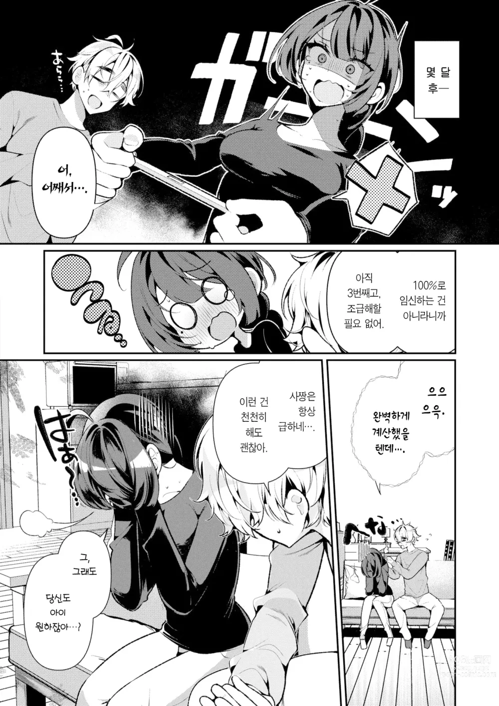 Page 7 of manga 쿨한 아내인 사짱