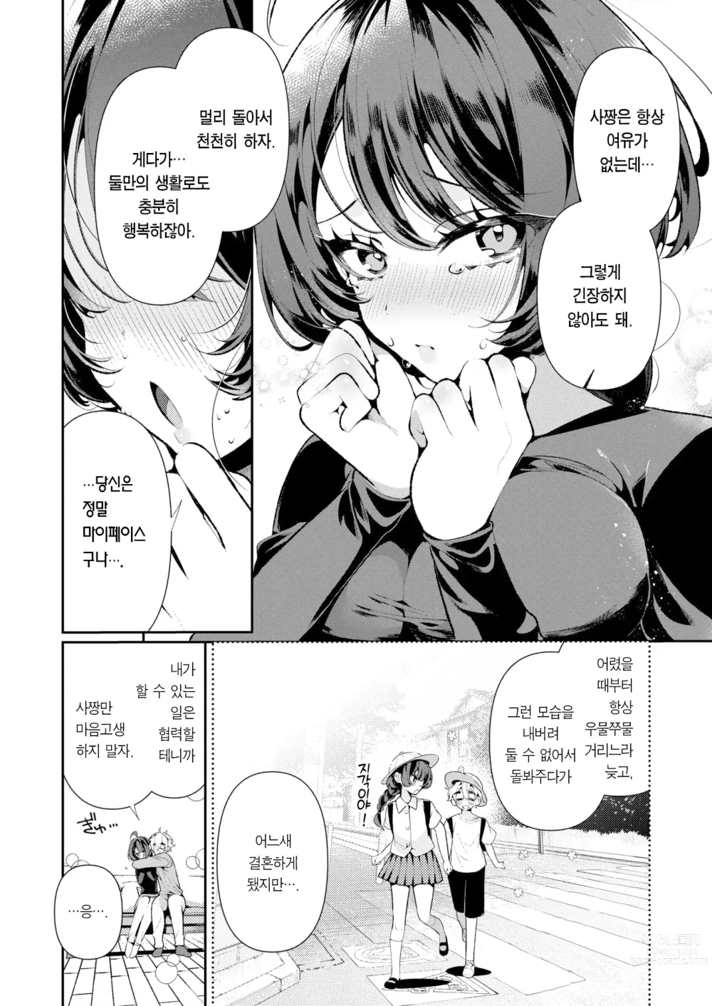 Page 8 of manga 쿨한 아내인 사짱