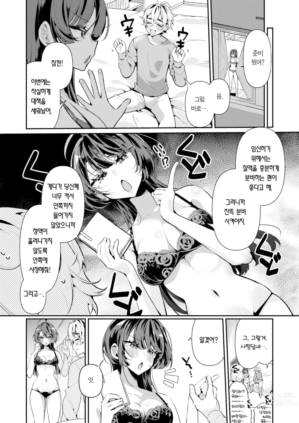 Page 10 of manga 쿨한 아내인 사짱